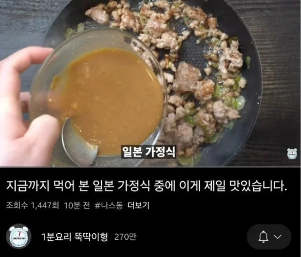 270만 유튜버 뚝딱이형이 삼일절에 일본 요리 영상을 올렸다가 비난 댓글에 영상을 비공개 처리했다.